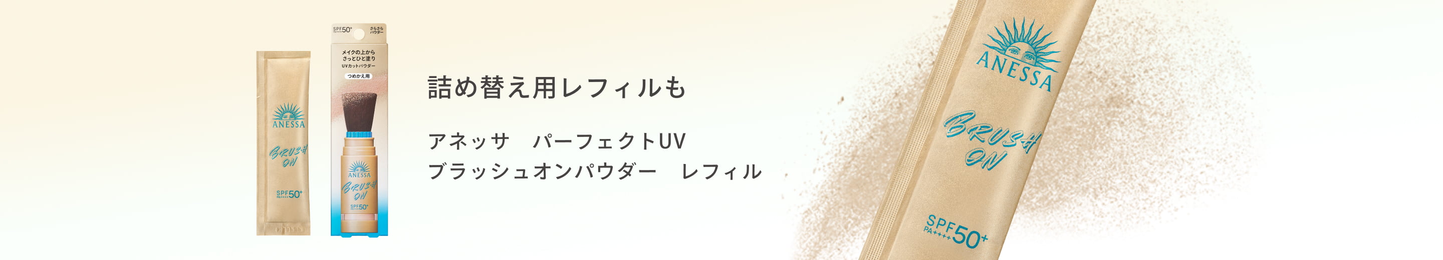 詰め替え用レフィルも