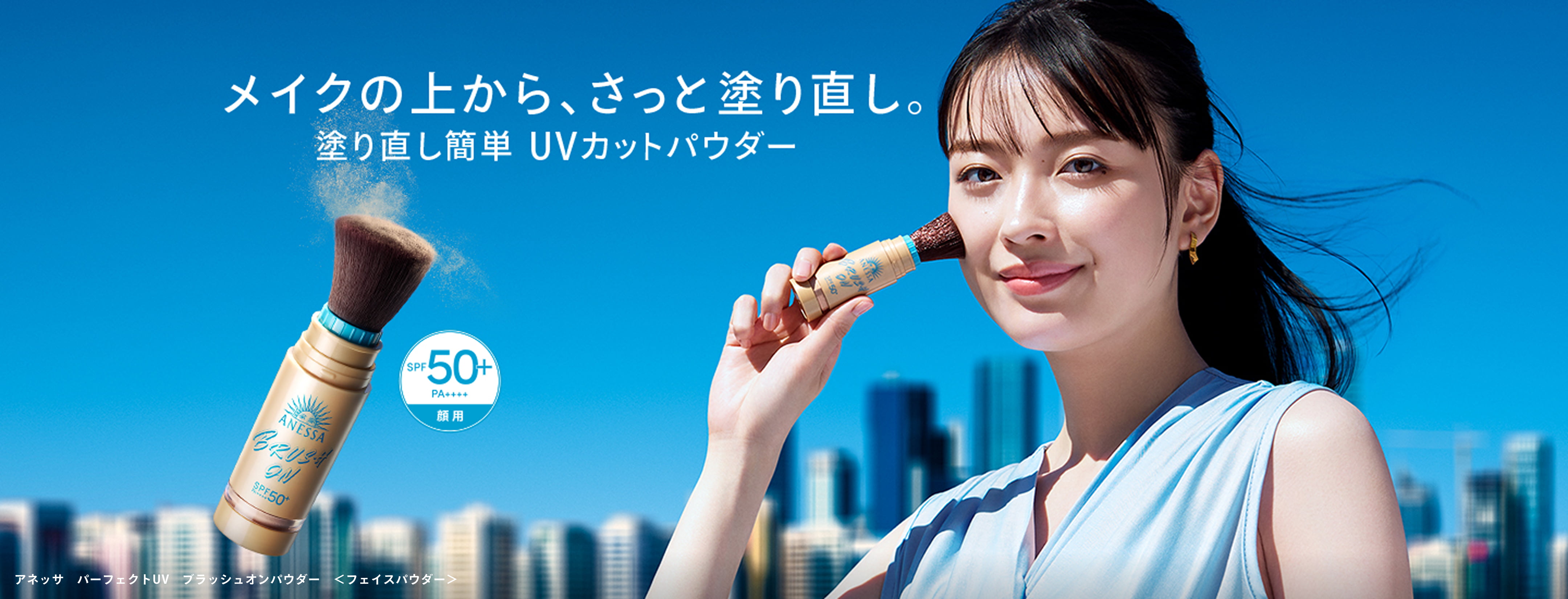 メイクの上から、さっと塗り直し。