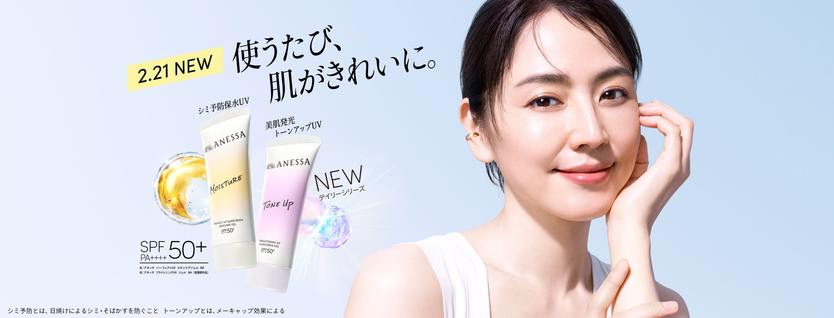 使うたび、肌がきれいに。