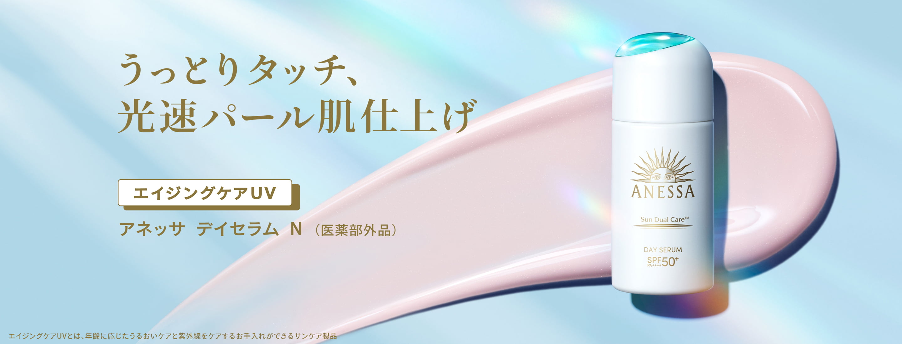 うっとりタッチ、光速パール肌仕上げ