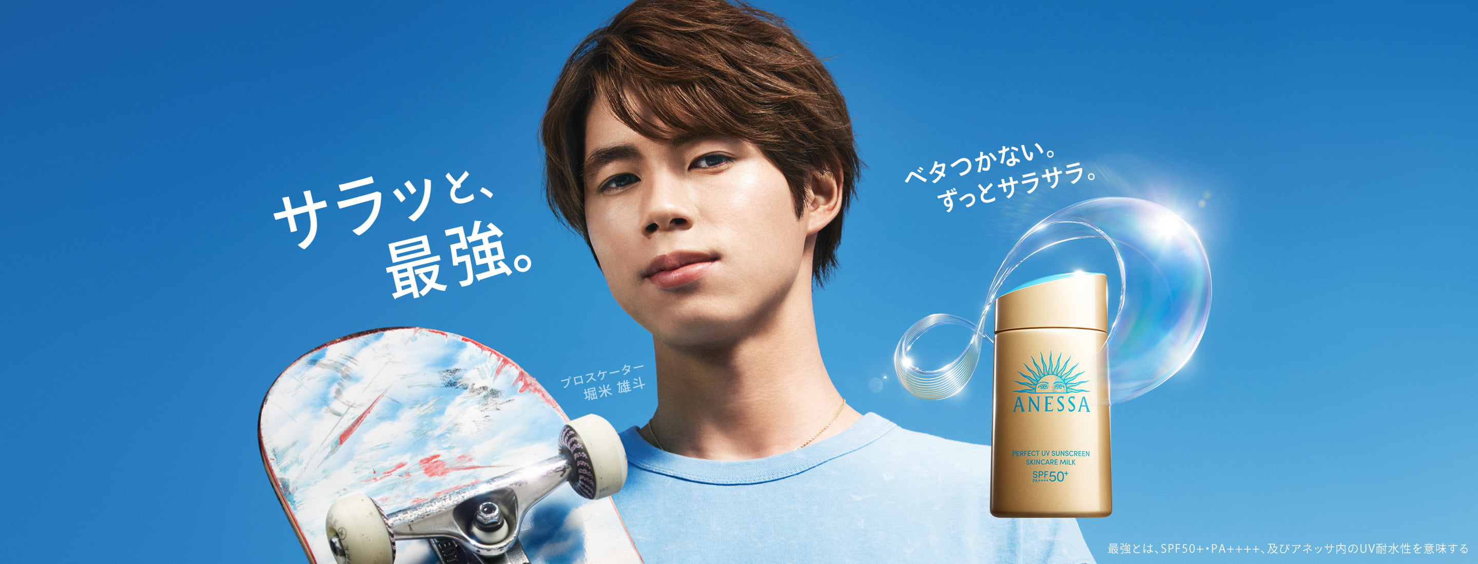 サラッと最強。