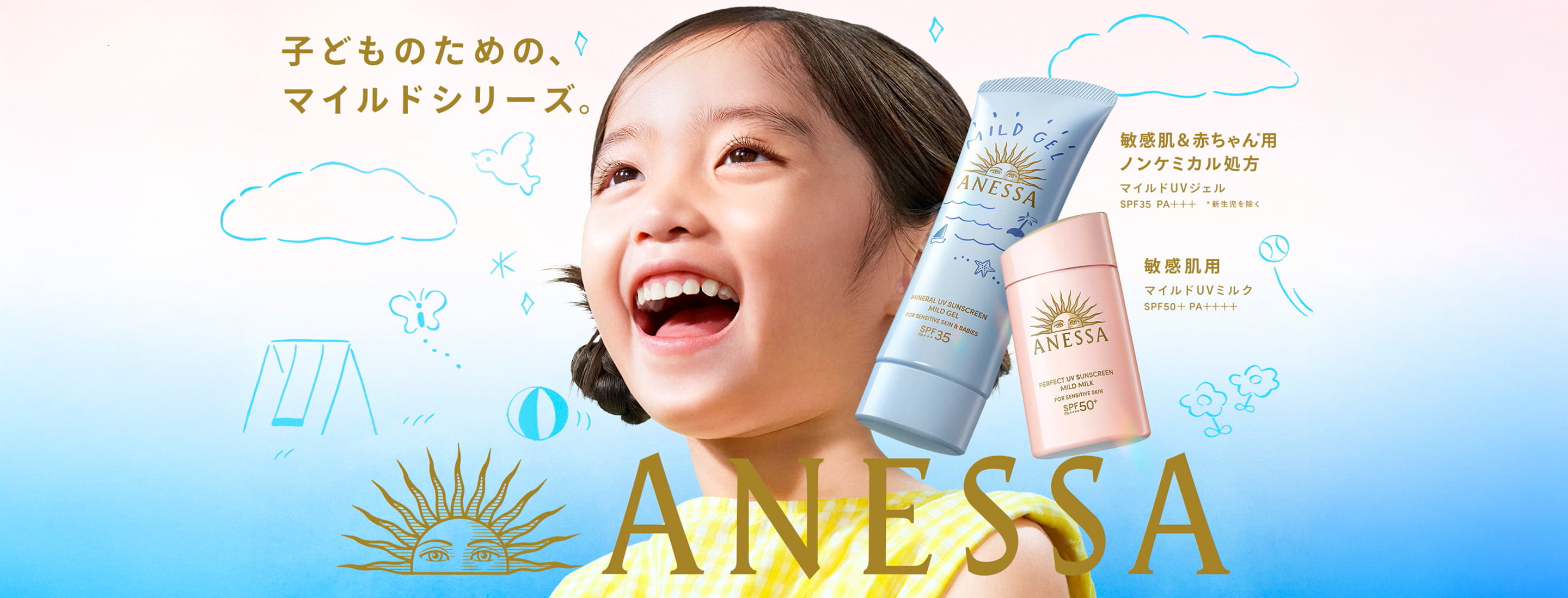 子どものための、マイルドシリーズ。