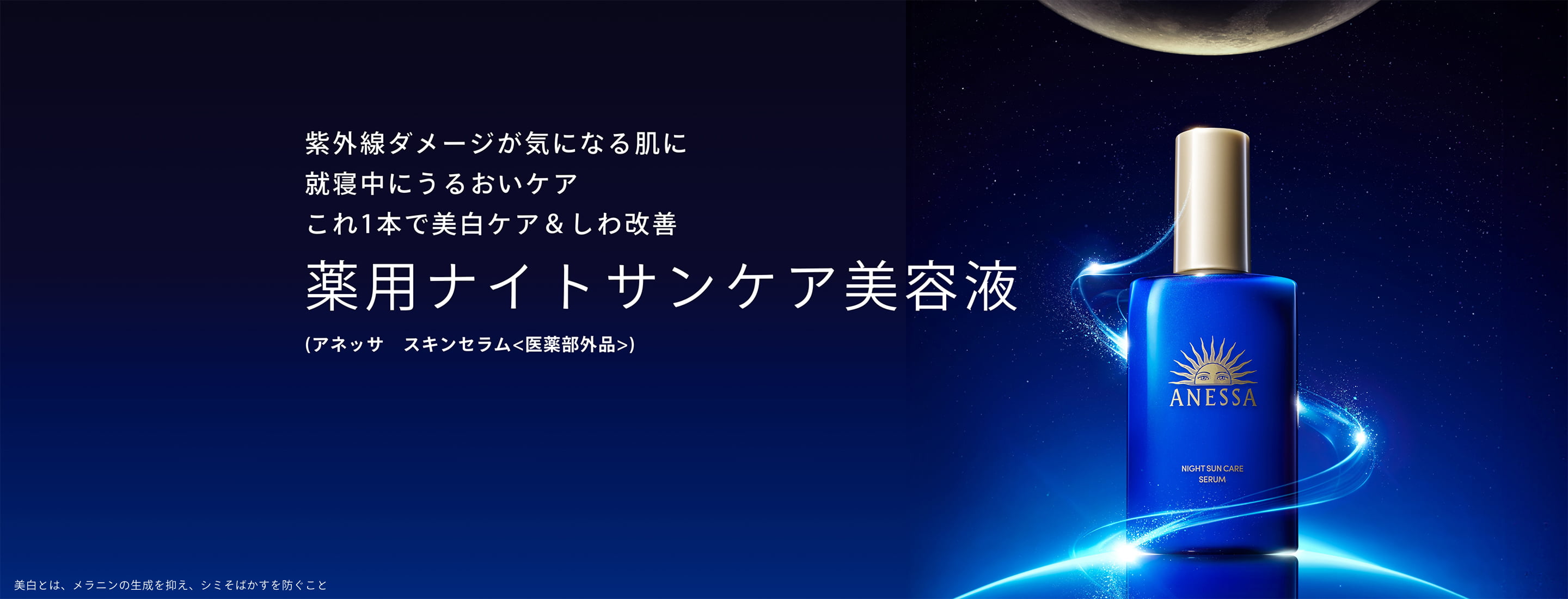 薬用ナイトさんケア美容液
