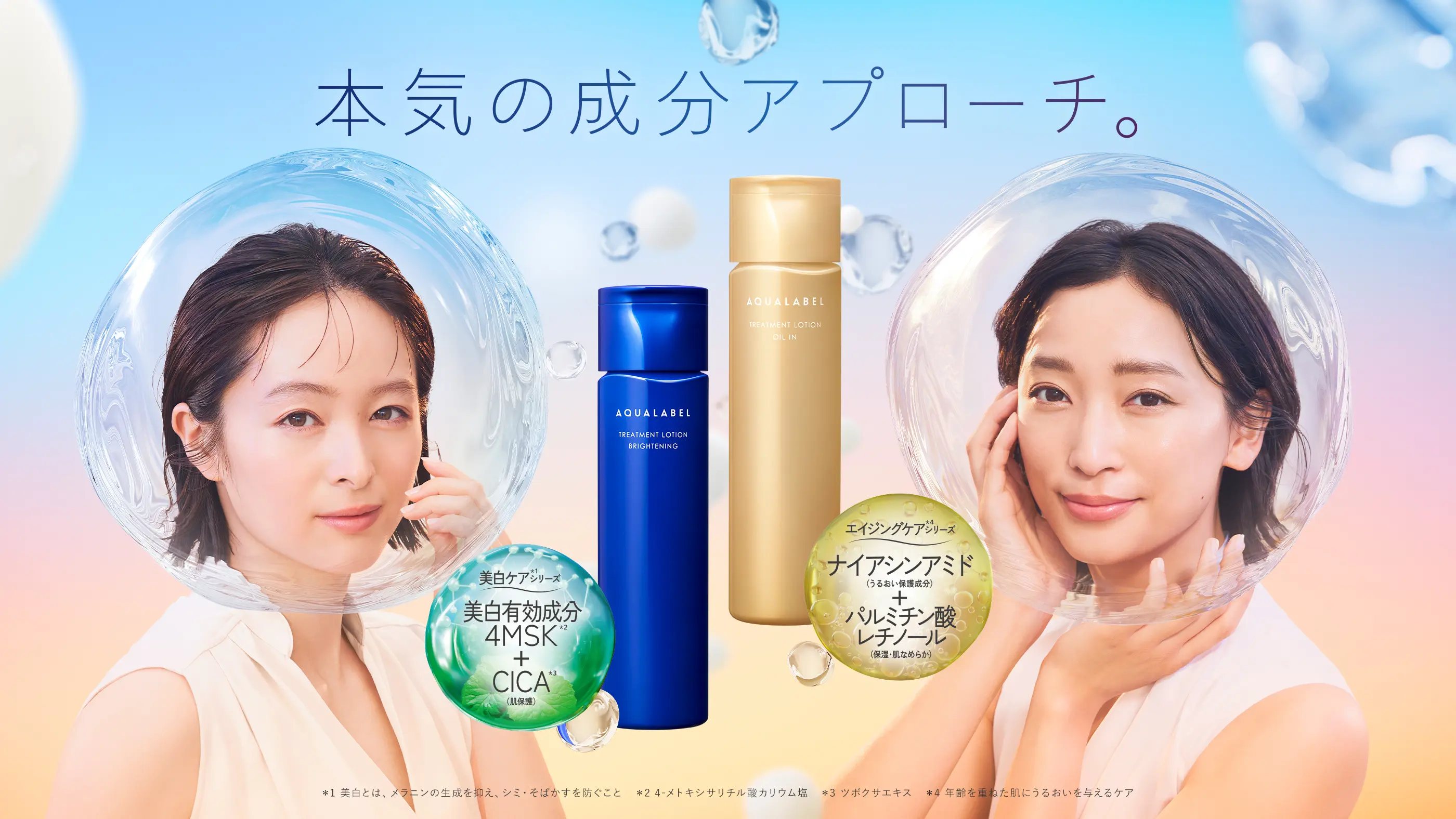 本気の成分アプローチ。