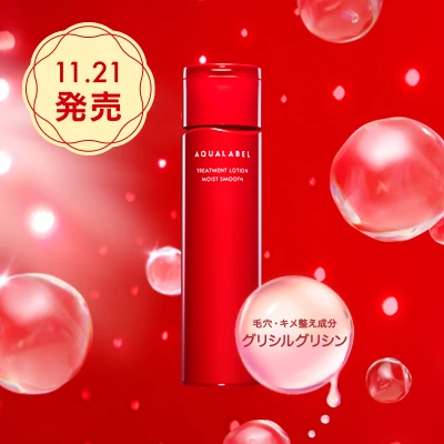 高保湿毛穴ケア化粧水が11.21登場！