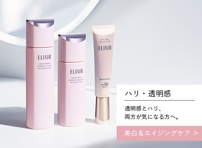 エリクシール エンリッチド