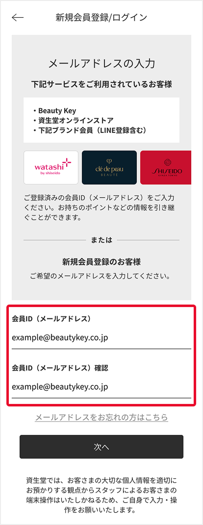 ブランドのメンバーシッププログラムにご登録のメールアドレスを入力