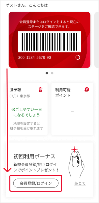 会員登録画面に移動