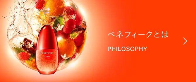 ベネフィークとは PHILOSOPHY