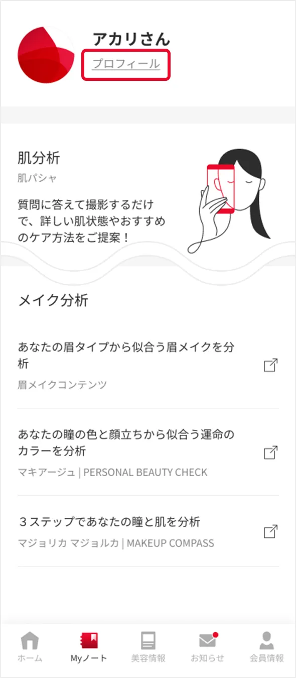 プロフィール