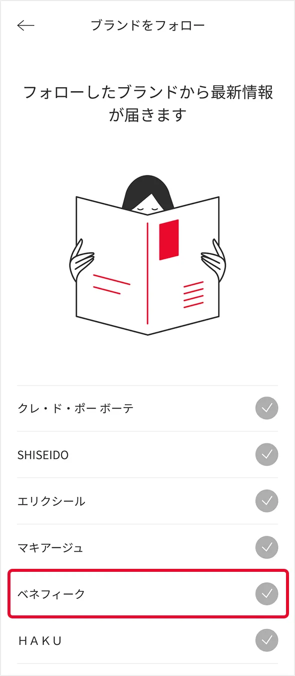 ベネフィークを選択​
