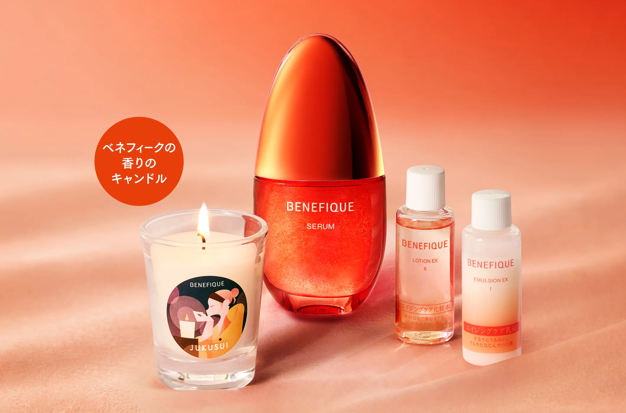 ベネフィーク ホリスティック特製セット