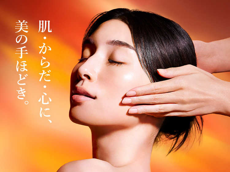肌・からだ・心に、美の手ほどき。