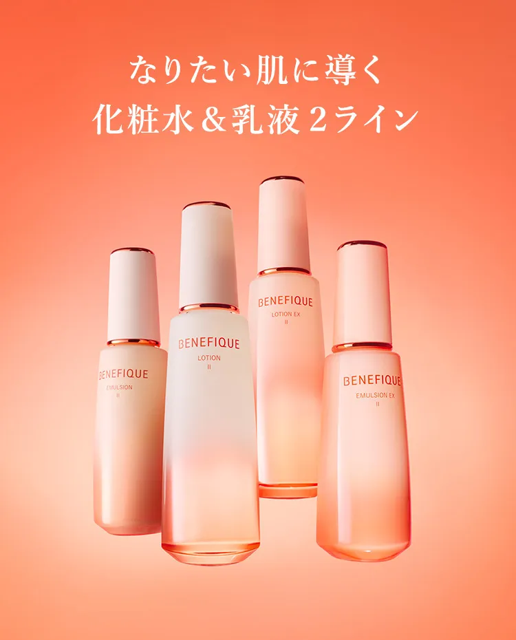 なりたい肌に導く化粧水＆乳液 ２ライン