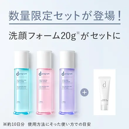 dプログラムの化粧水と洗顔フォームの数量限定セットをご購入いただくと500円クーポンをプレゼントしています。