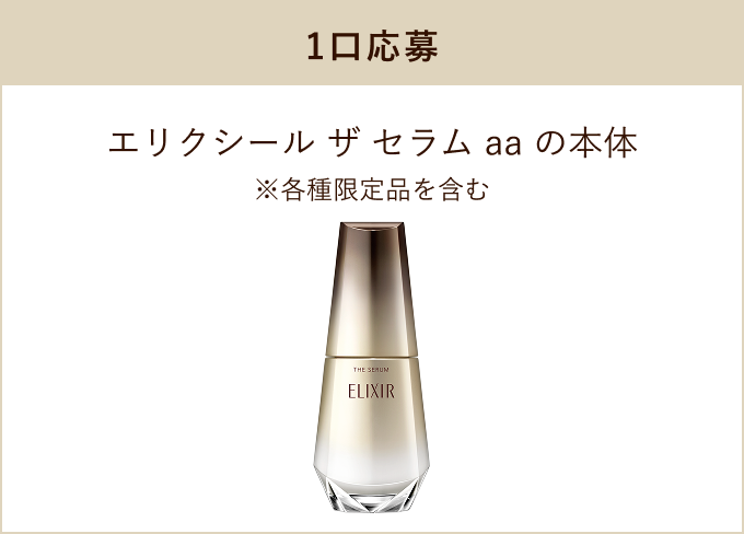 1口応募