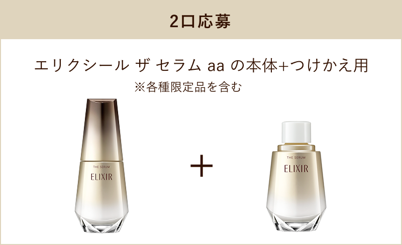 2口応募