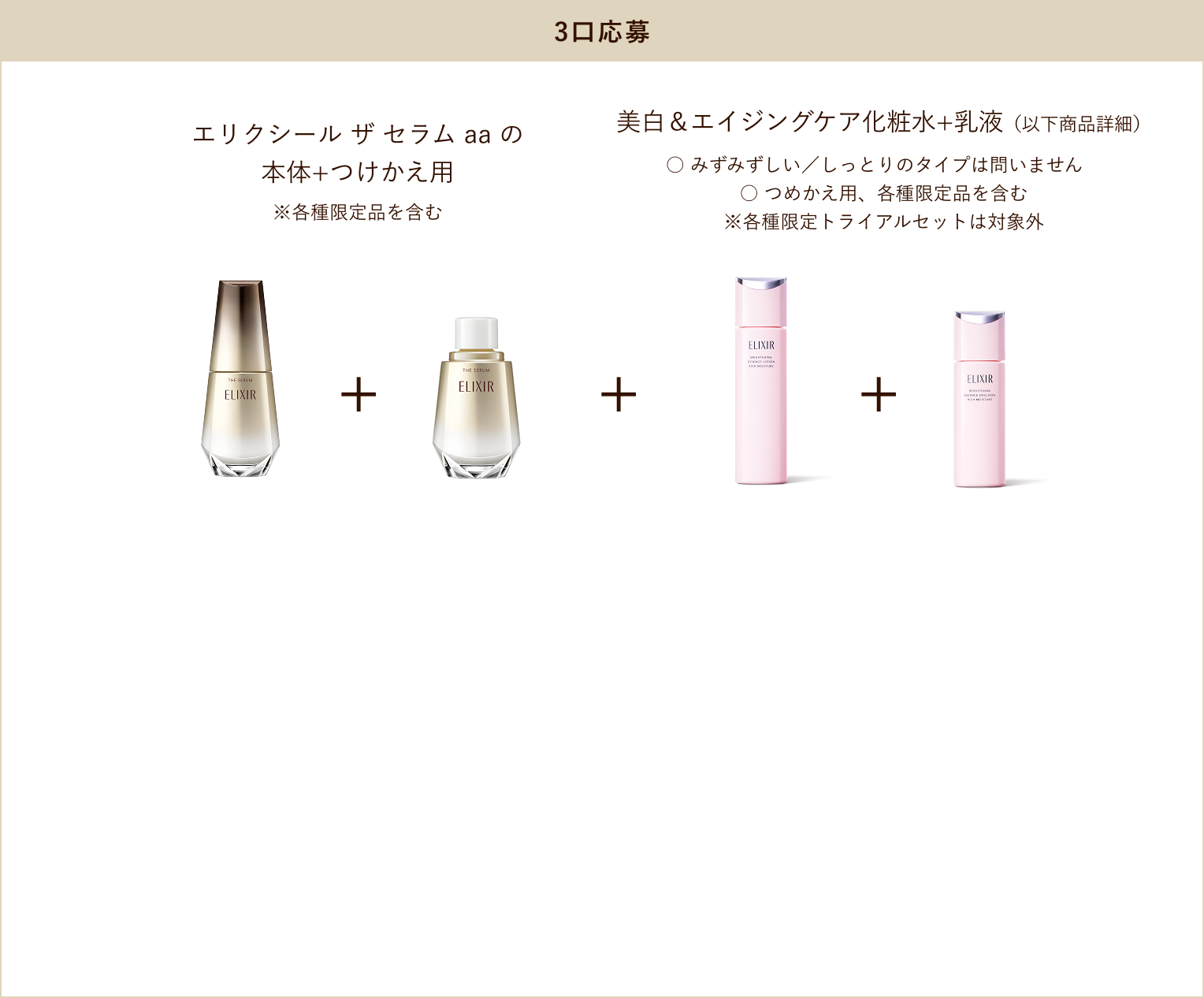 3口応募