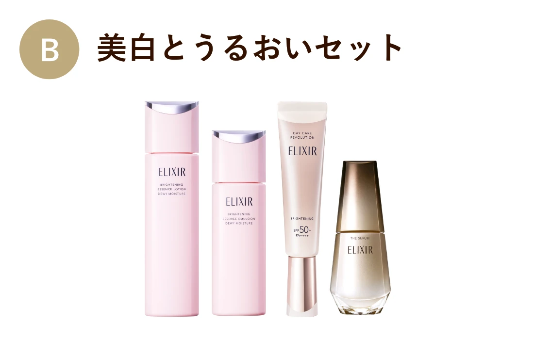 美白とうるおいセット