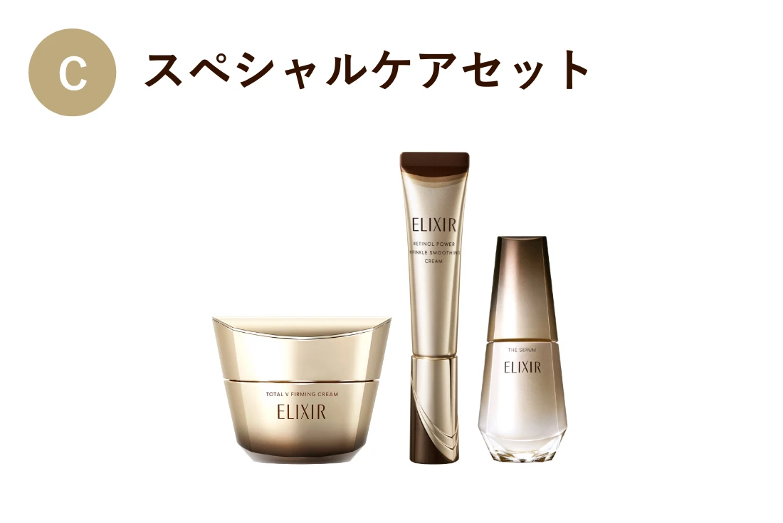 スペシャルケアセット