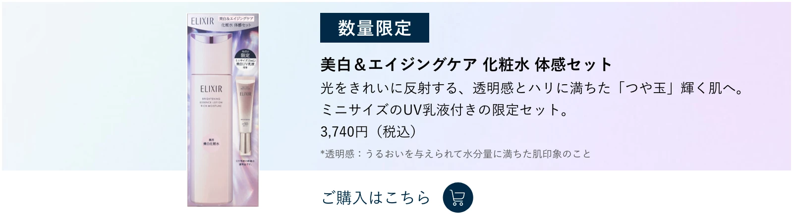美白&エイジングケア 化粧水 体感セット