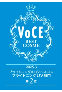 VOCE 2025 ブライトニング＆UVベスコス ブライトニングUV部門 第2位
