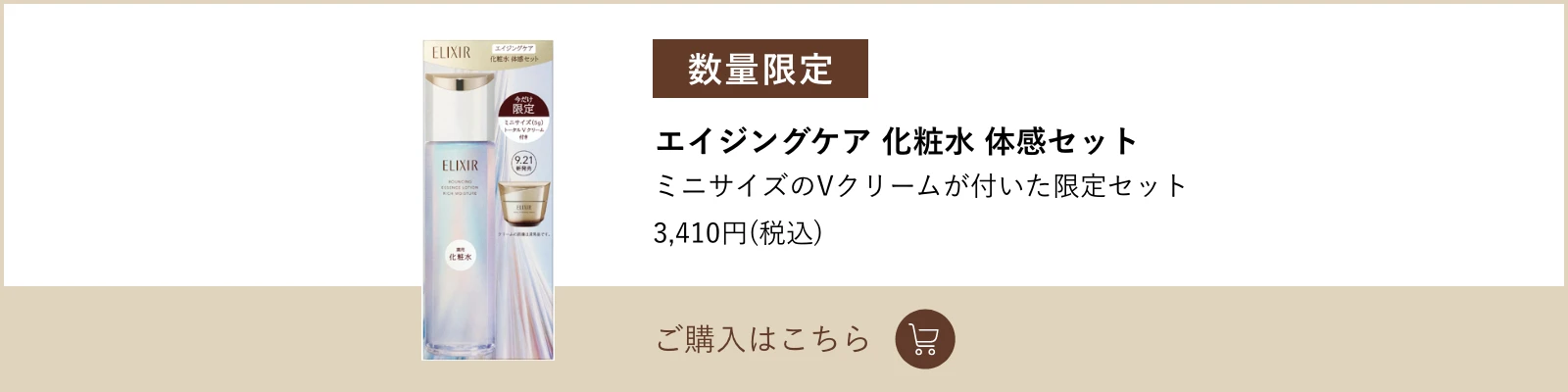エイジングケア 化粧水 体感セット ご購入はこちら