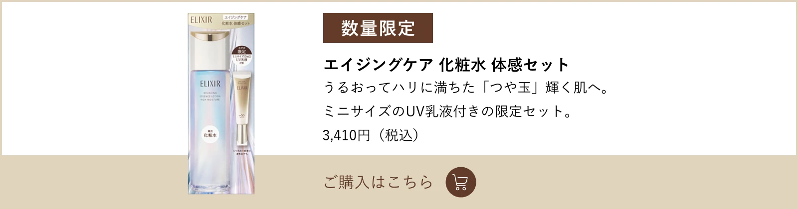 化粧水&美容液 高機能エイジングケア 体感セット