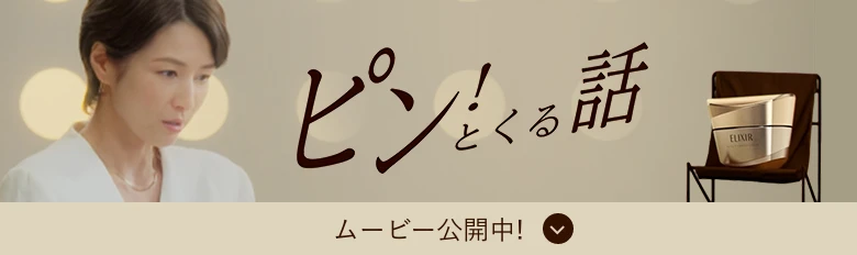 ピン！とくる話 ムービー公開中