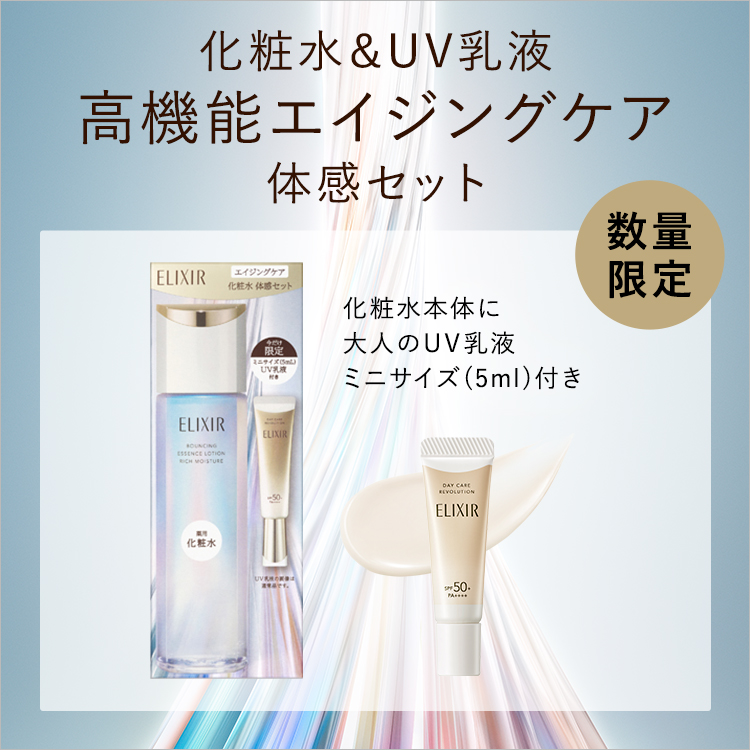 化粧水＆UV乳液高機能エイジングケア 体感セット
