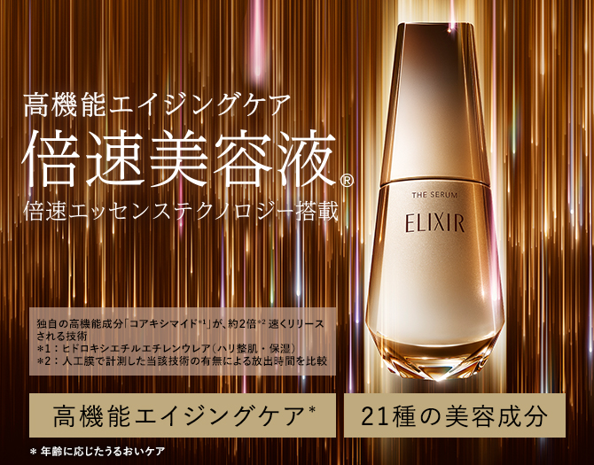高機能エイジングケア倍速美容液&reg; 倍速エッセンステクノロジー搭載