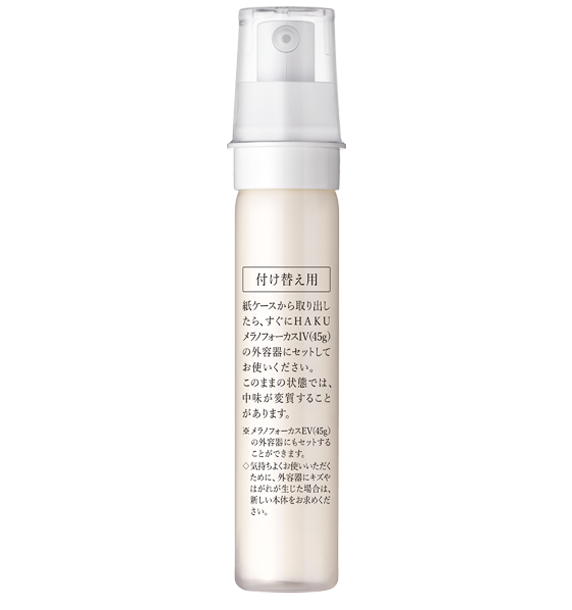 薬用 美白美容液（医薬部外品）HAKU メラノフォーカス IV