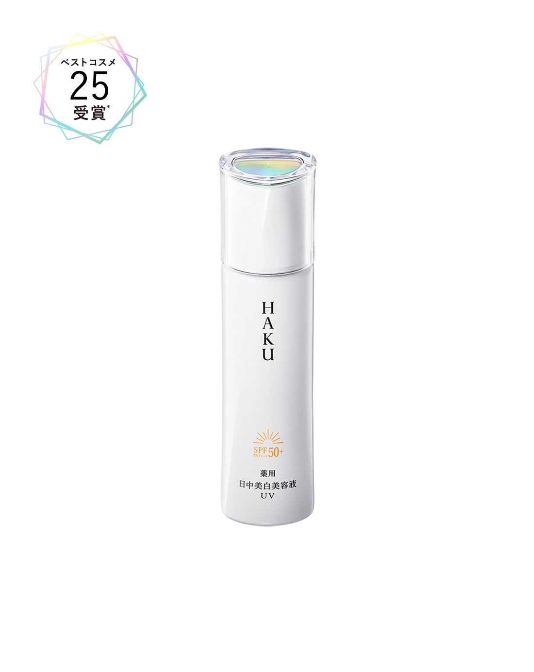 ベストコスメ25受賞 薬用 日中美白美容液ＵＶ ＨＡＫＵ （医薬部外品） デイブライトニングＵＶ
