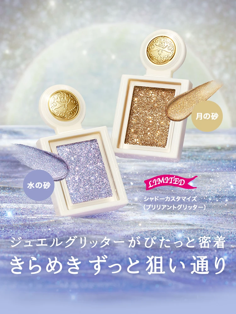 ジュエルグリッターがぴたっと密着 きらめき ずっと狙い通り