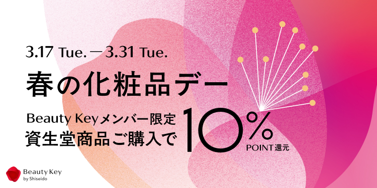 商品ご購入でポイント10%還元！この機会におすすめ商品をチェック♪2026/3/17(火)～2026/3/31(火)