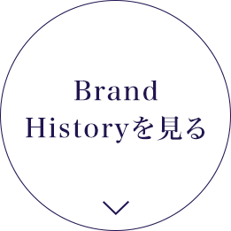 Brand Historyを見る