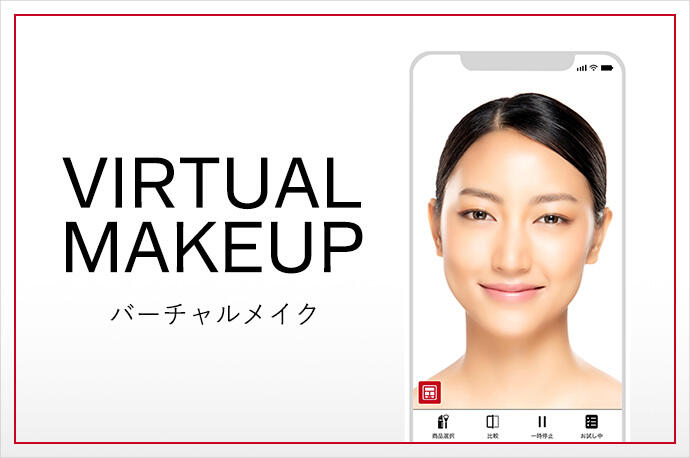 バーチャルメイク