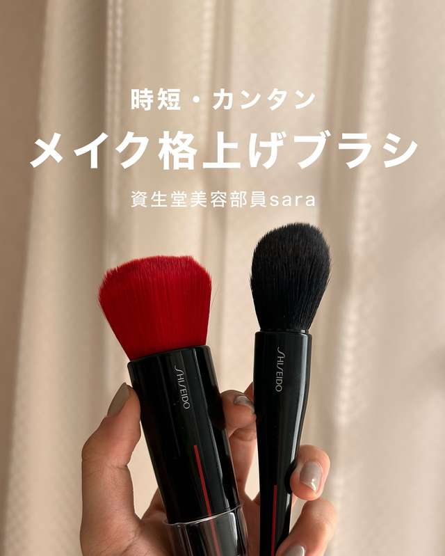 時短&キレイ!SHISEIDOの推しブラシ5選