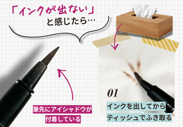 アイライナー　リキッド　インク　出てこない　出ない
