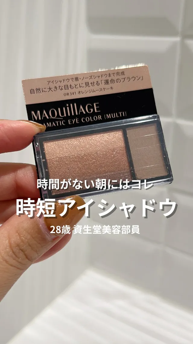 時短 アイシャドウ