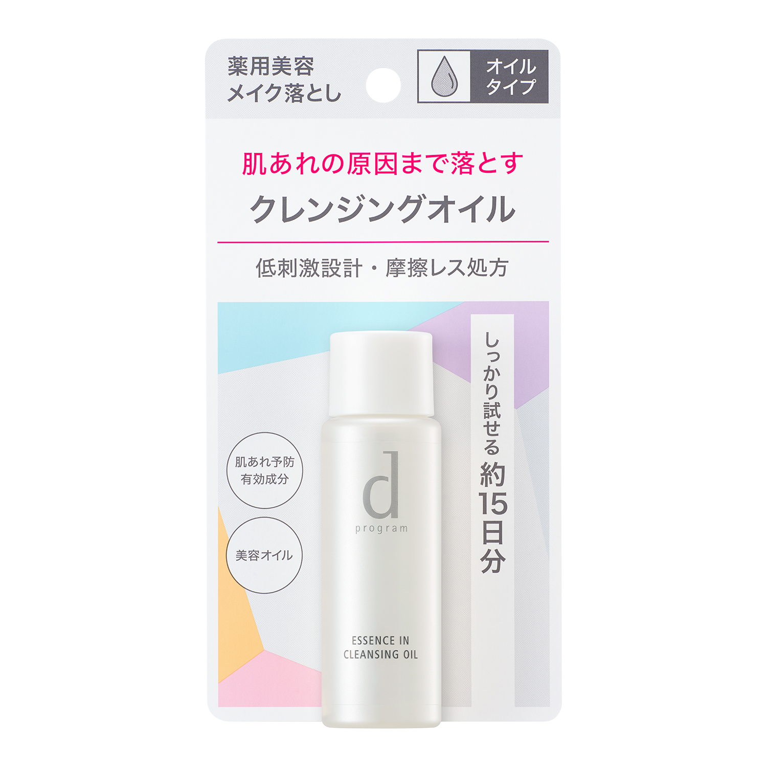 ｄ　プログラム　エッセンスイン　クレンジングオイル　（トライアルサイズ） (医薬部外品)