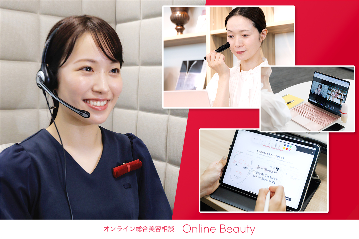 お手入れ方法からメイクレッスンまで!自宅で美容相談できる「Online Beauty」活用術 資生堂 オンラインカウンセリング