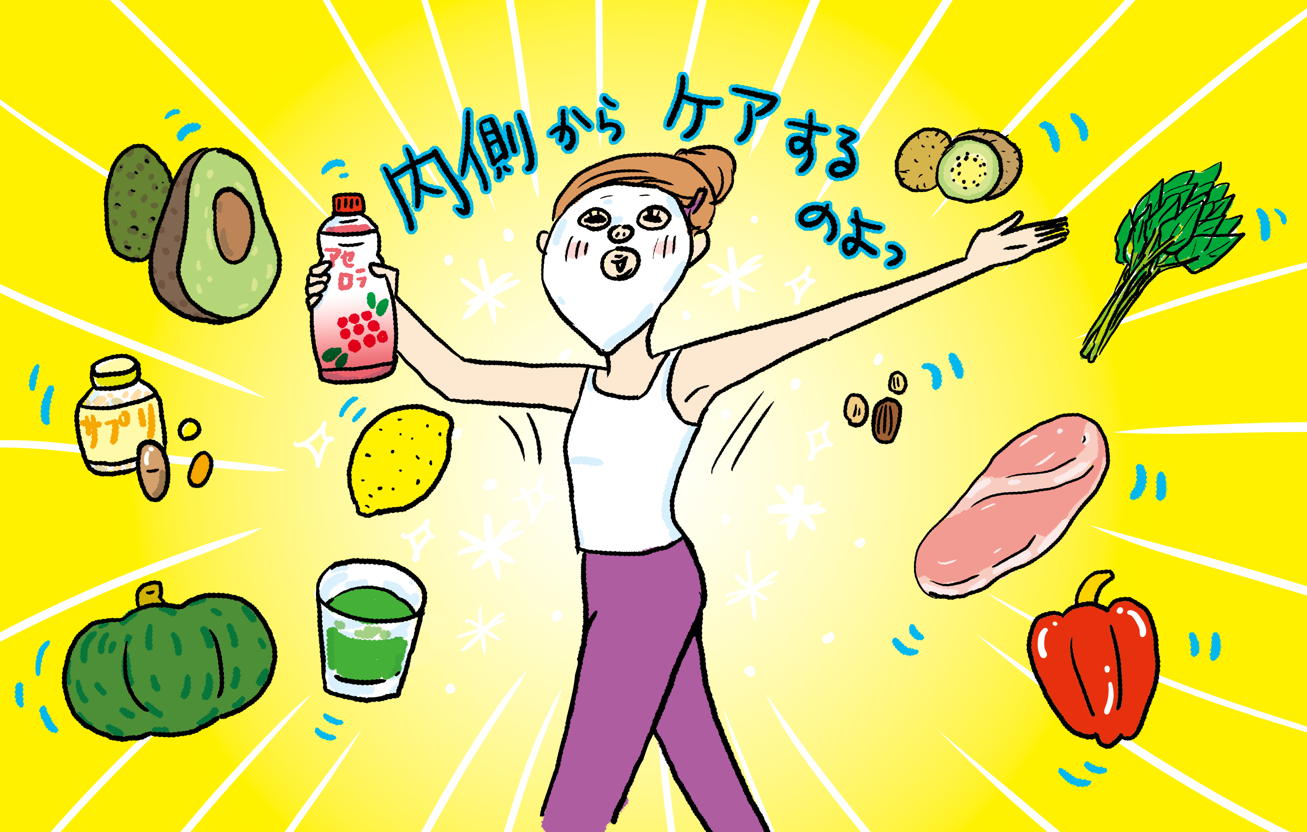 ステップ3：内側からもリカバリー 