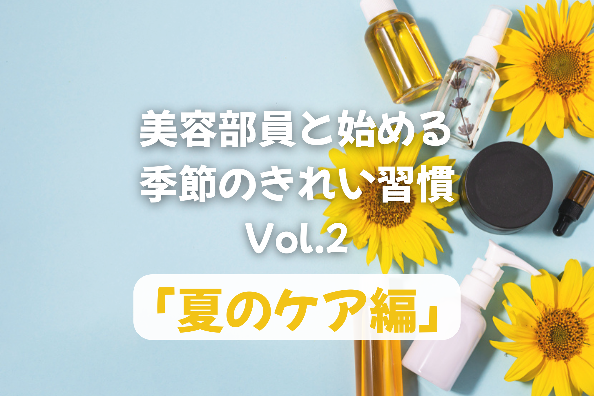 ひまわりの画像に、タイトルが入っています