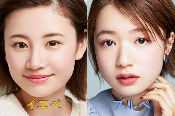パーソナルカラー診断　イエベ　ブルべ