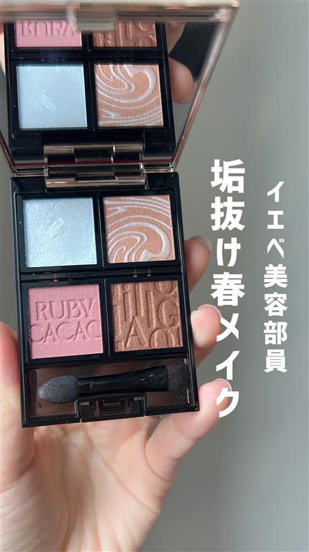 イエベ美容部員　垢抜け春メイク🌷 ⁡