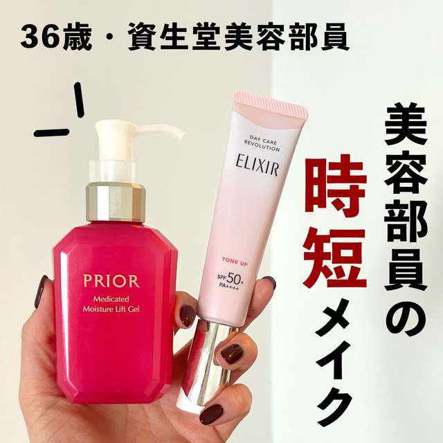 時短メイク
