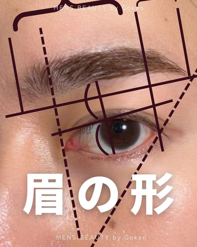 【美容部員Gokenが教える！】眉の形を整えるコツ
