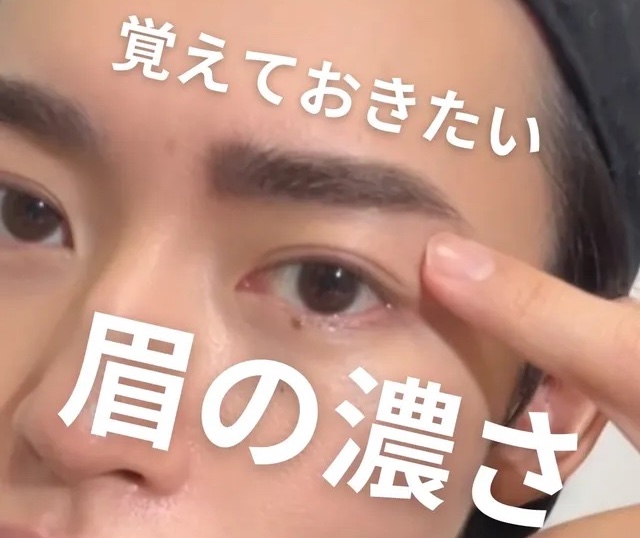 【美容部員Goken】眉が不自然にならないために！「眉頭の濃さ」が重要