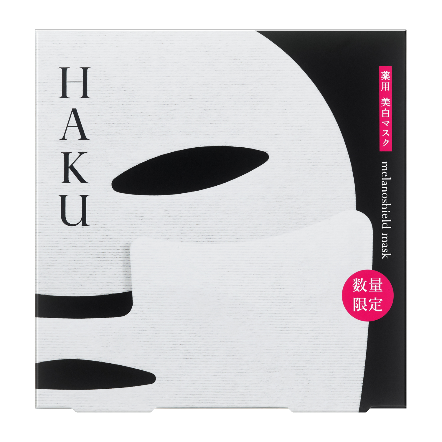 ＨＡＫＵ メラノシールド　マスク (医薬部外品)　数量限定